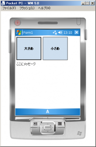 エミュレーターで
