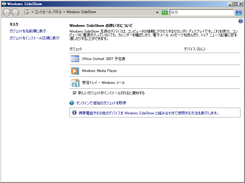 Windows Sideshow Windows Vista の2つのガジェット | Moonmile Solutions Blog