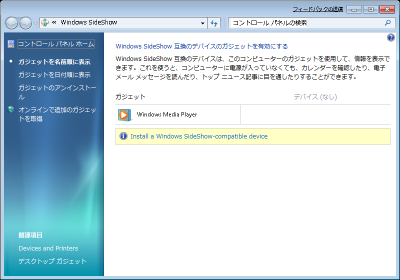 Windows Sideshow Windows Vista の2つのガジェット | Moonmile Solutions Blog