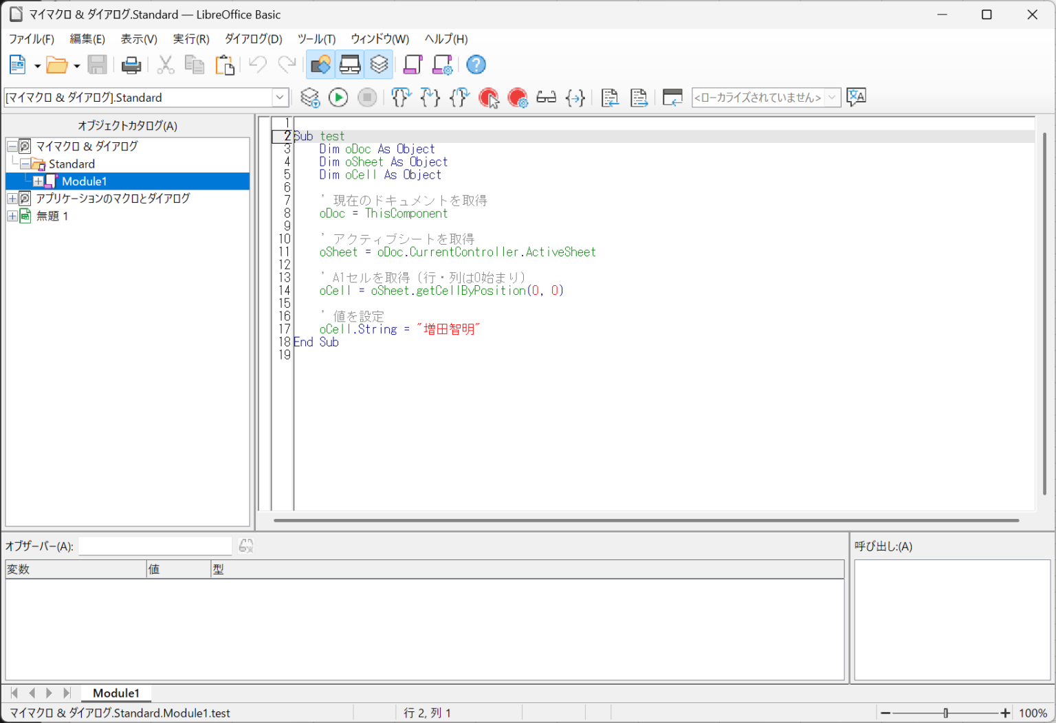 Libre Writer Show Python Code LibreOffice Calc を外部から Python で操作する | Moonmile Solutions Blog
