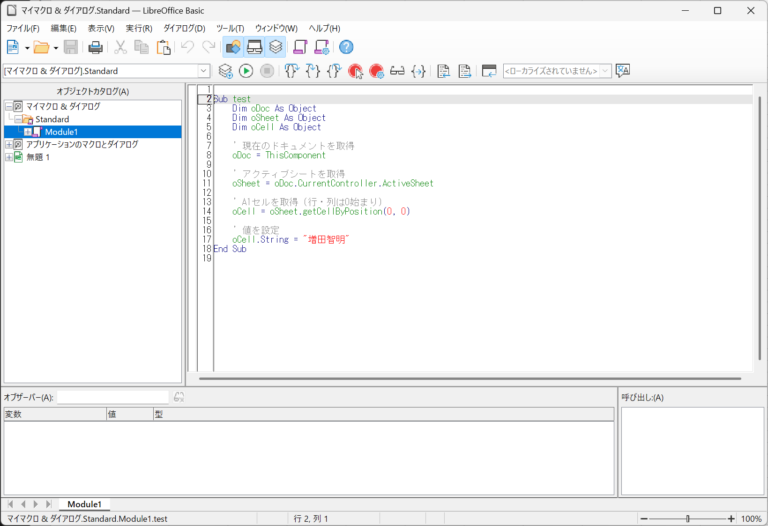 LibreOffice Calc を外部から Python で操作する | Moonmile Solutions Blog